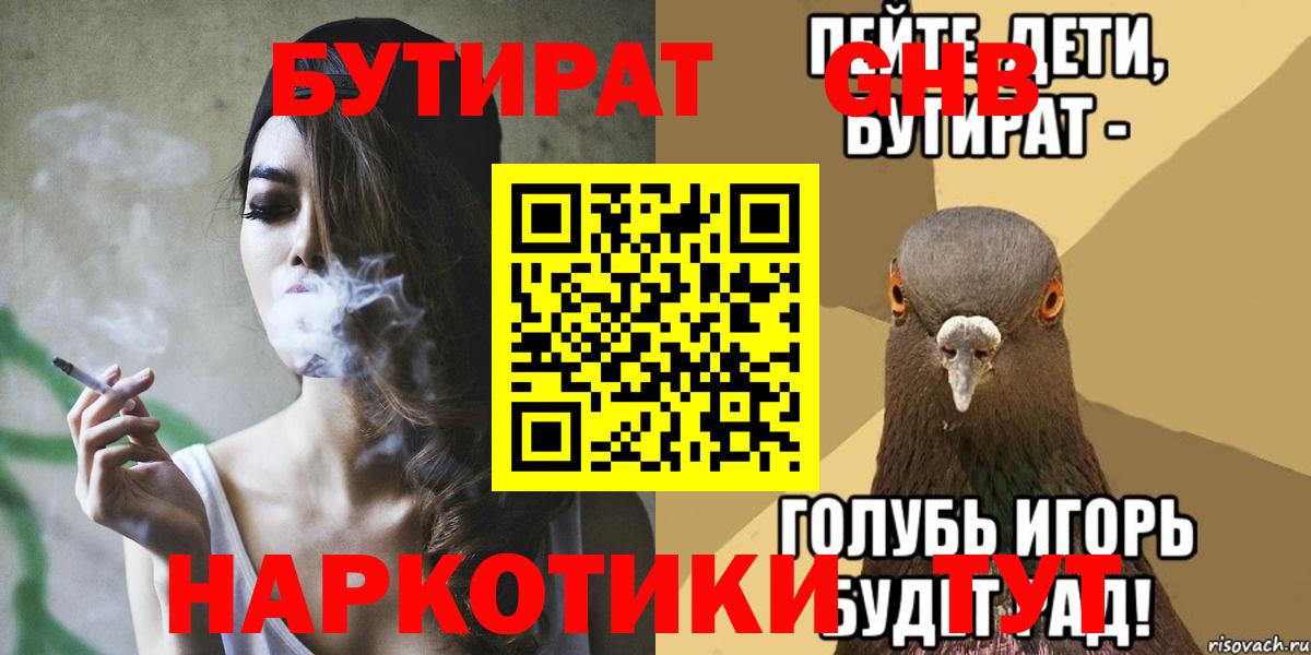 БУТИРАТ вода Раменское