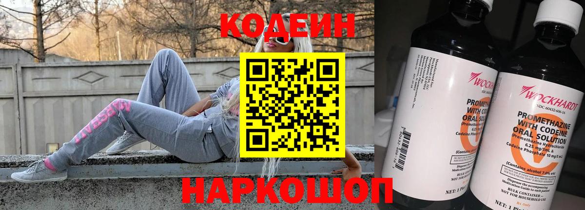 Codein Purple Drank Раменское