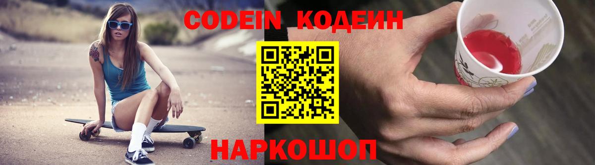 Кодеиновый сироп Lean напиток Lean (лин)  Вход с VPN  Раменское 