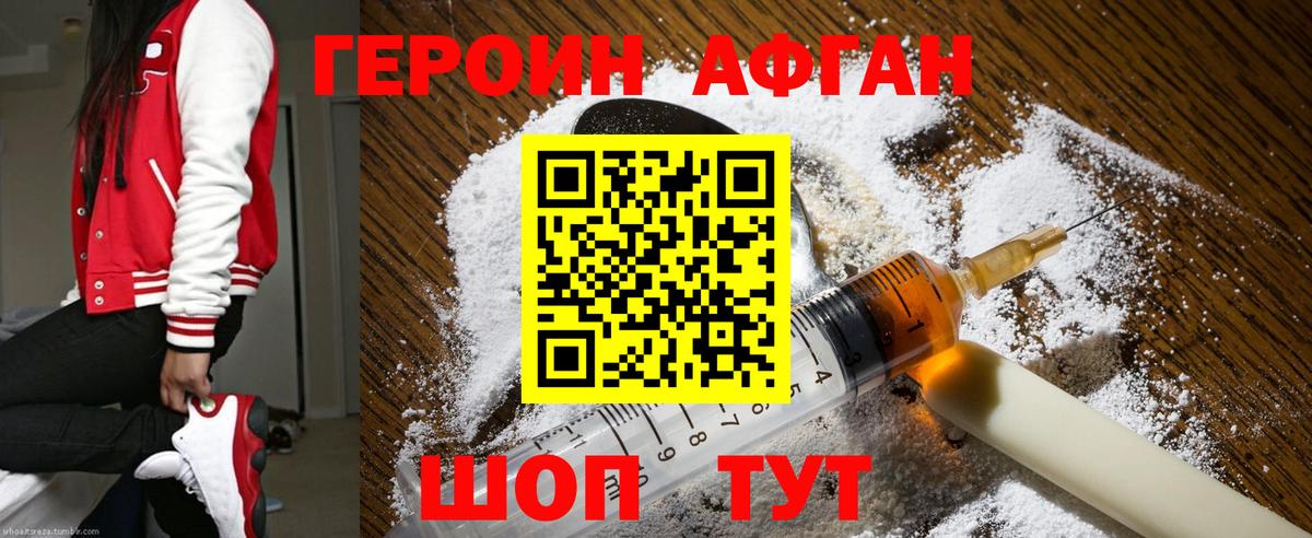 ГЕРОИН афганец  Героин  Раменское  Вход с VPN 