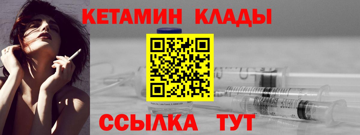 Кетамин VHQ  Вход с VPN  Раменское 